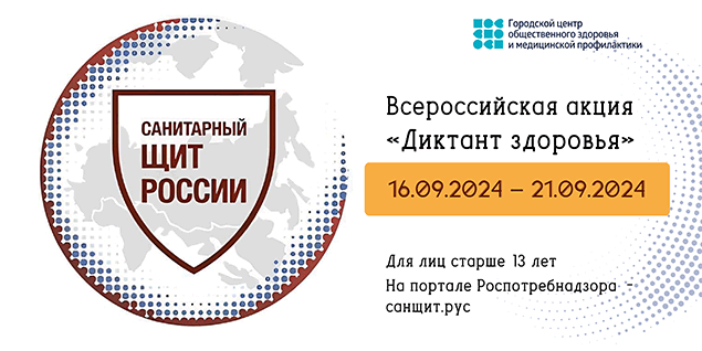 Диктант здоровья